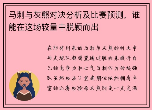 马刺与灰熊对决分析及比赛预测,谁能在这场较量中脱颖而出 马刺与灰熊对决分析及比赛预测,谁能在这场较量中脱颖而出
