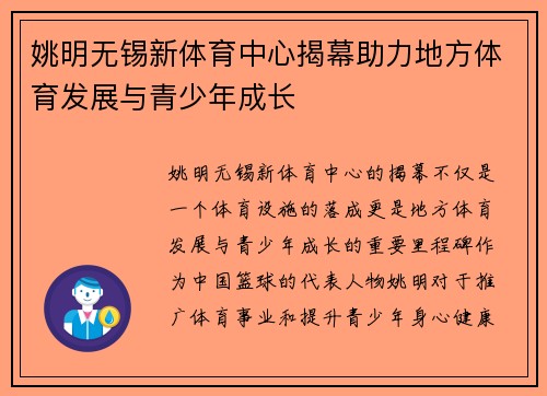 姚明无锡新体育中心揭幕助力地方体育发展与青少年成长 姚明无锡新体育中心揭幕助力地方体育发展与青少年成长